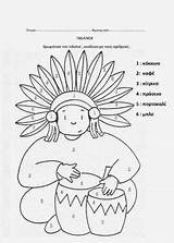 Native American Kids Number Color Pages Coloring ινδιανοι οι Thanksgiving Indianen Worksheets για της του γης εργασίας τις Indian sketch template