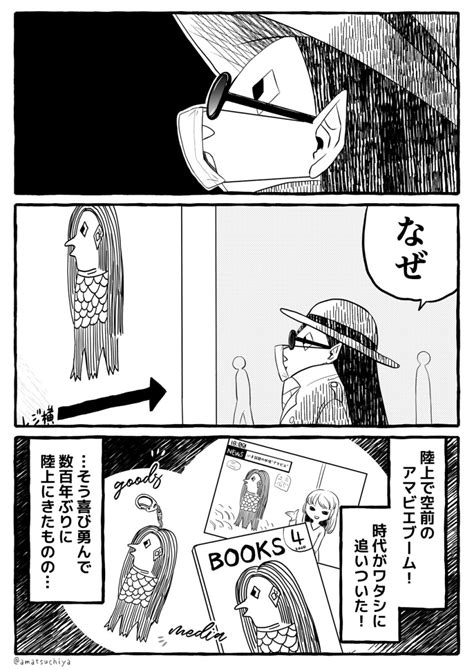 「疫病退散 」とされて慌てるアマビエのマンガが微笑ましい 「妖怪もステイホーム」「きっと仕事はしていったと思う」 ｜ オタ女