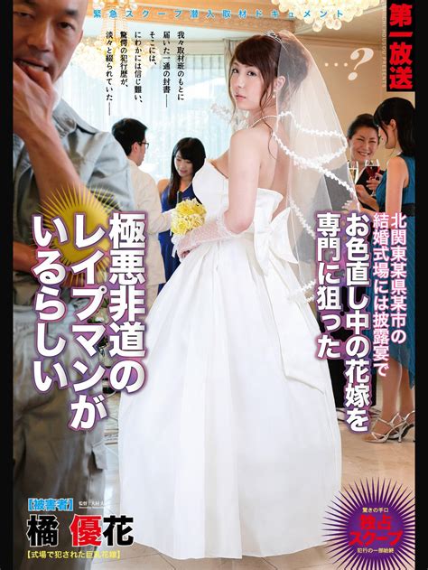 jp 北関東某県某市の結婚式場には披露宴でお色直し中の花嫁を専門に狙った極悪非道のレイプマンがいるらしいを観る