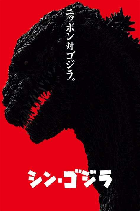 shin godzilla  posters