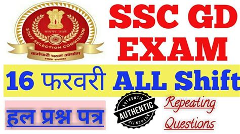 ssc gd  feb questions ssc gd today asked questions  shifts