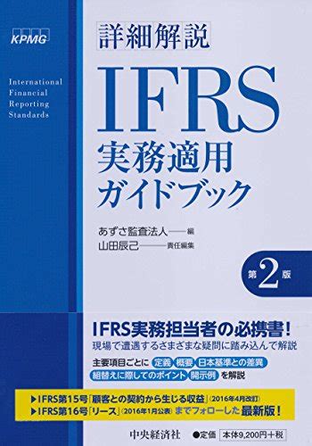 【2024年】「ifrs」のおすすめ 本 24選！人気ランキング Yomeru