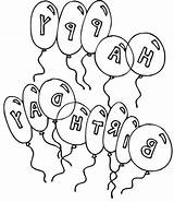 Coloring Birthday Balloons Pages Clipart Library Line Party Popular sketch template