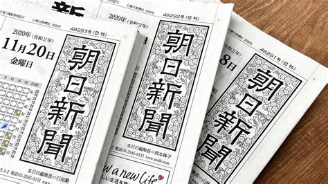 朝日新聞社もうボロボロだった模様…「社内に明るい話題はほとんどない」 福祉国家japanニュースまとめ