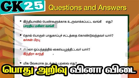 general knowledge questions  answers  competitive exams  tamil