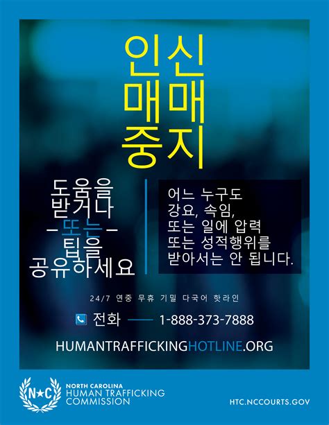 human trafficking awareness resource library north carolina judicial