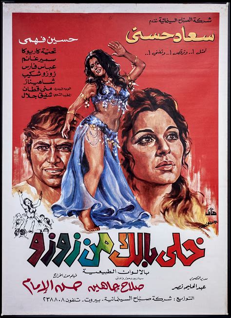 Vintage Film Posters Arab American Museum Access