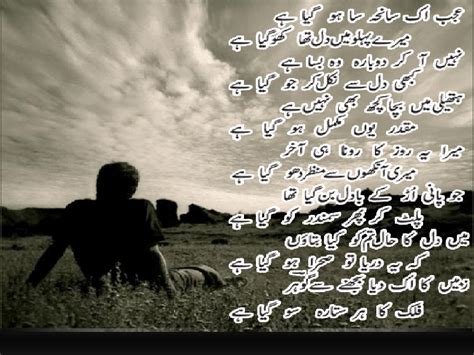 sad urdu poetry hd wallpaper wallpapersafaricom