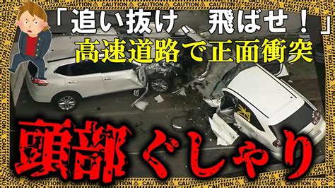 「追い越しvs追い越させまい」2台のカーチェイスの末に起こった悲劇…【ゆっくり解説】 Youtube