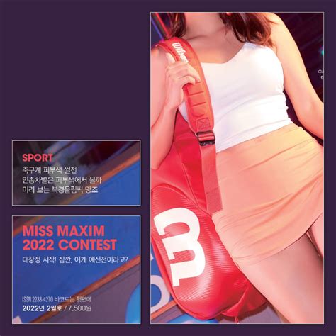 [maxim 2월호 표지읽기 A형] 💋솔로지옥 강소연🔥 맥심코리아 Maxim Korea Facebook