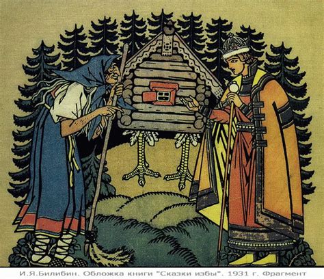 Baba Yaga Russian Folk Illustration In 2020 With Images