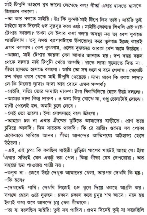 latest bangla choti golpo চপলা যুবতী
