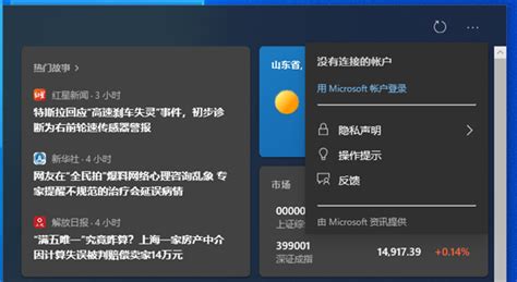 Win10 21h1资讯和兴趣功能详细解析：可自定义关注主题、收藏新闻 系统之家