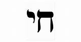 Chai Hebrew Hebreeuws Symbool Briefkaart sketch template