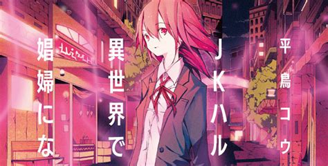 Jk Haru Is A Sex Worker In Another World English Light