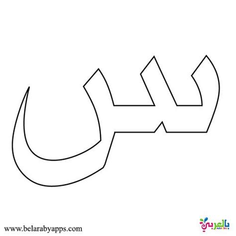 Arabic Letters Pattern Printable Arabic Alphabet Worksheet