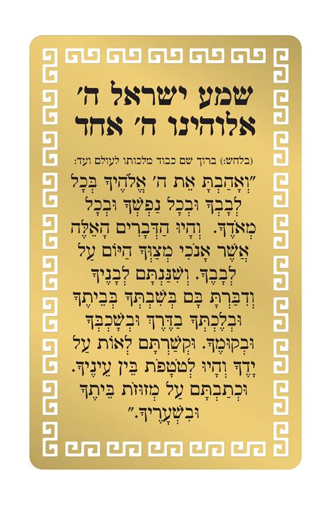 shema israel jewish prayer bless greeting card metal judaica kabala purse gift ebay