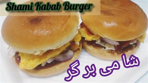 shami kabab burger recipe     shami burger food street recipe