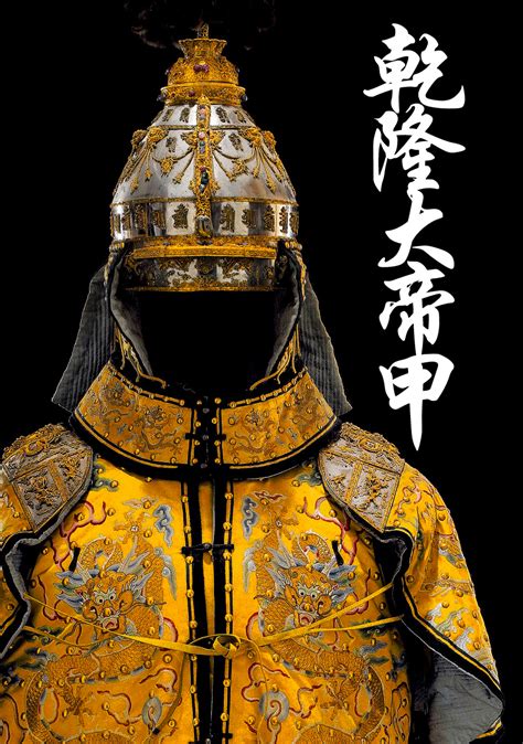 qing dynasty qianlong emperors armor