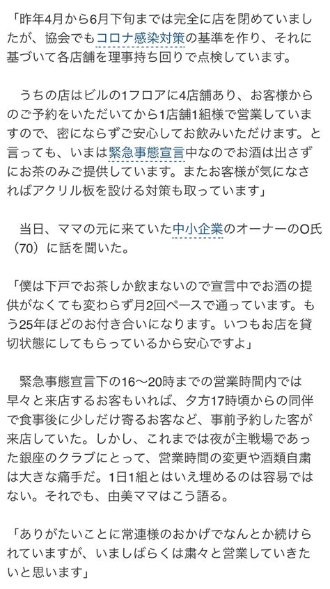 Yahooニュース掲載！newsポストセブン『『コロナ禍で銀座のクラブはどう営業しているのか』！ 銀座由美ママの心意気