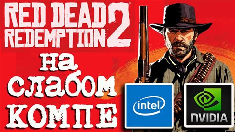 Тест Red Dead Redemption 2 на слабом ПК I3 2100 Gtx 750
