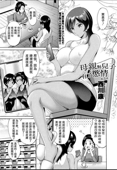 Haha Wa Musuko Ni Koi O Suru Ch 3 Nhentai Hentai Doujinshi And Manga