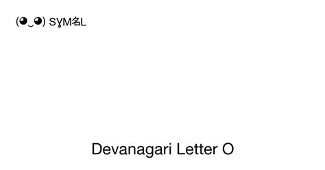 ओ devanagari letter o unicode number u 0913 📖 symbol meaning copy