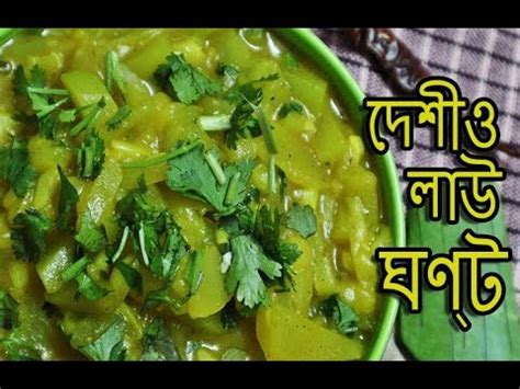 bottle gourd ghonto bottle gourd ghonto youtube