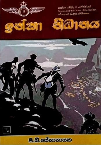 inka nidhanaya    senanayake sinhala novels