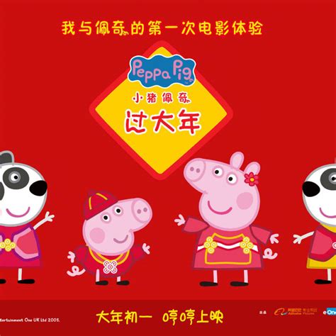 peppa pig poster  goldposter