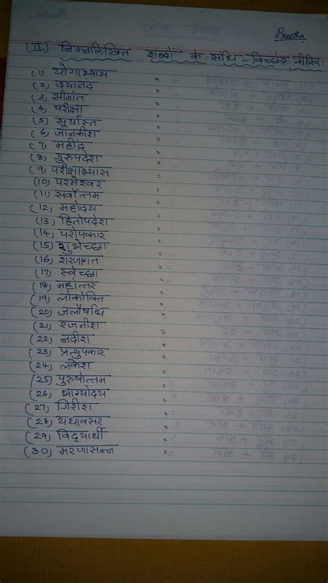 sandhi worksheet  hindi class  printable worksheets  activities