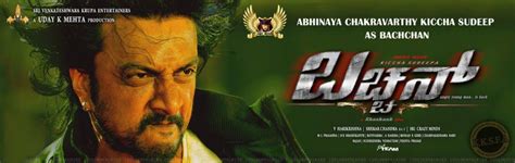 bachchan kannada  reviews trailers wallpapers  cast crew story synopsis