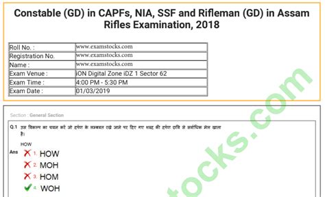 ssc gd constable question paper    exam stocks