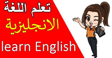 تعليم اللغة الانجليزية للمبتدئين من الصفر حتى الاحتراف موجز مصر