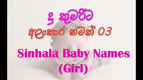 sinhala baby names  girls youtube
