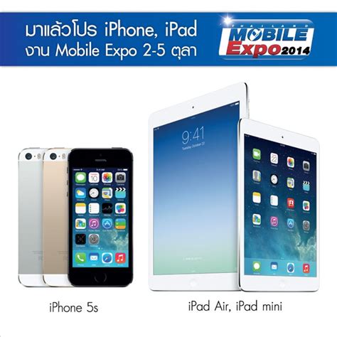 promotion iphone  ipad air ipad mini mobile expo