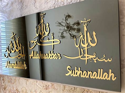 beautiful islamic calligraphy subhanallah alhamdulillah allahu akbar