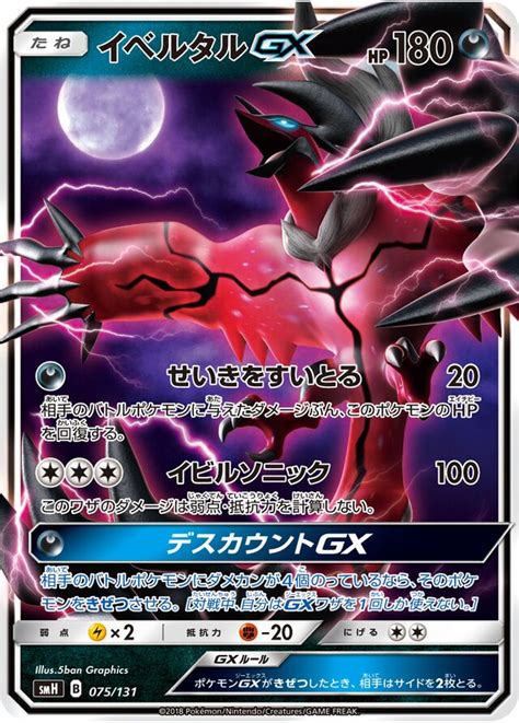 yveltal gx gx starter decks  tcg collector