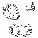 Arabic Coloring Pages Alphabet Strawberry Tocolor sketch template