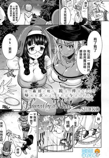 hunted by a witch nhentai hentai doujinshi and manga