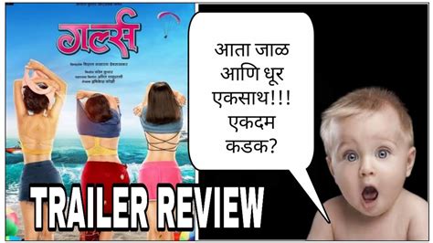 Girlz Trailer Review Marathi Movies 2019 Vis Sakharam Devrukhkar