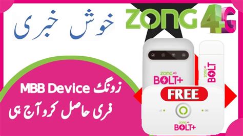 zong device zong  device packages zong device price  pakistan