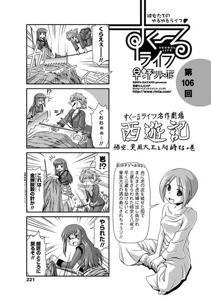 すくーるライフ 第106話 エロ漫画・アダルトコミック Fanzaブックス 旧電子書籍