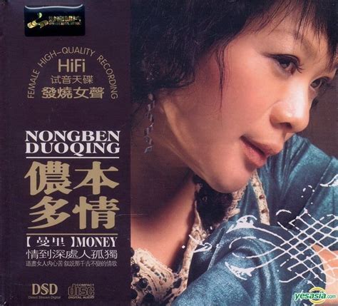 yesasia nong ben duo qing china version cd money jiu zhou yin xiang chu ban gong