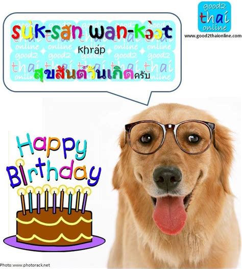 Happy Birthday Thai Version
