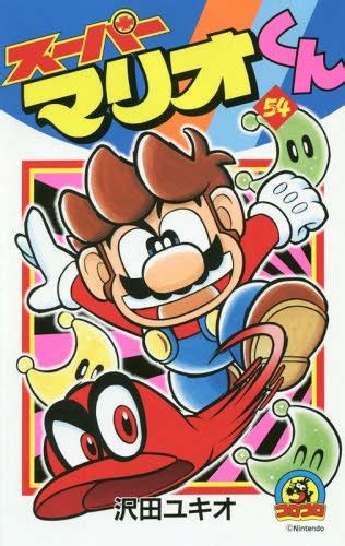 Cdjapan Super Mario Kun 54 Tentomushi Comics Yukio Sawada Book