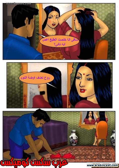 قصص سكس مصورة قصة سافيتا الجزء الخامس savita محارم عربي