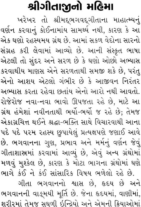 Srimad Bhagavad Gita In Gujarati Full Pdf