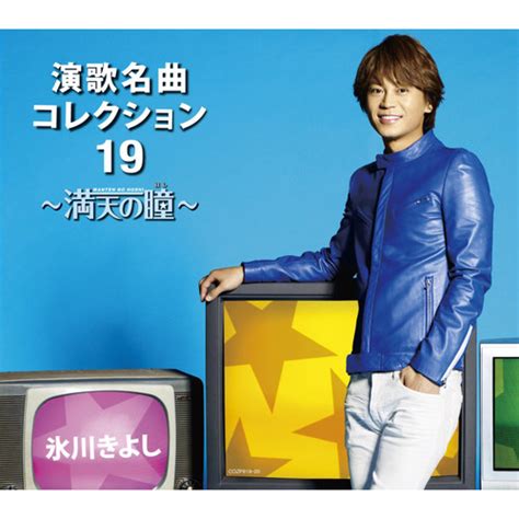 kiyoshi hikawa discography 10 albums 32 singles 214 lyrics 13 videos jpopasia