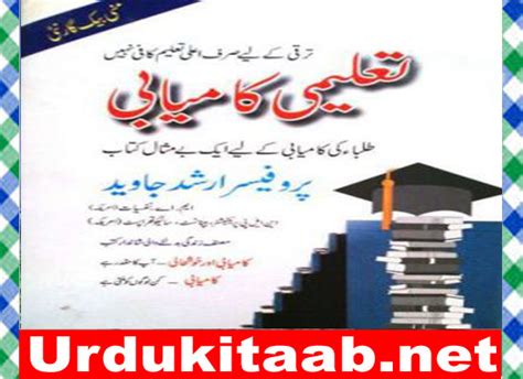 taleemi kamyabi urdu novel by prof arshad javed download